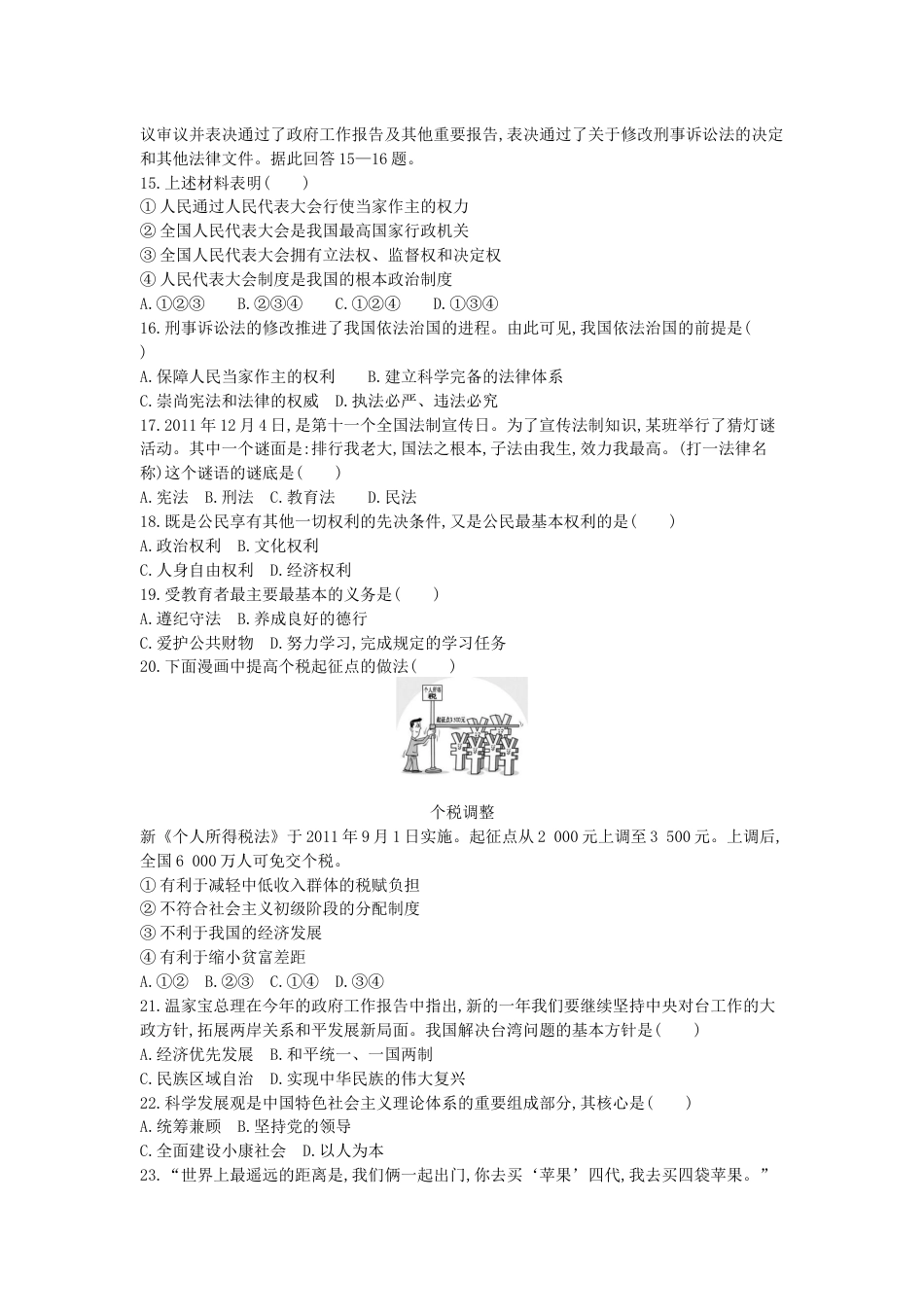 2012年江苏镇江道法试卷+答案+解析（word整理版）.docx_第3页