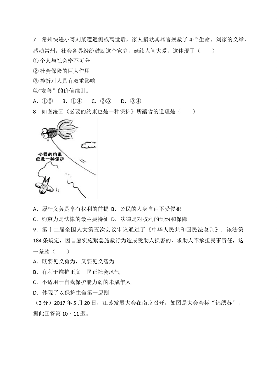 2017常州市中考思想品德试题与答案.doc_第2页