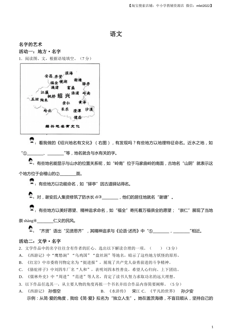 2023年浙江省绍兴市中考语文真题+.docx_第1页