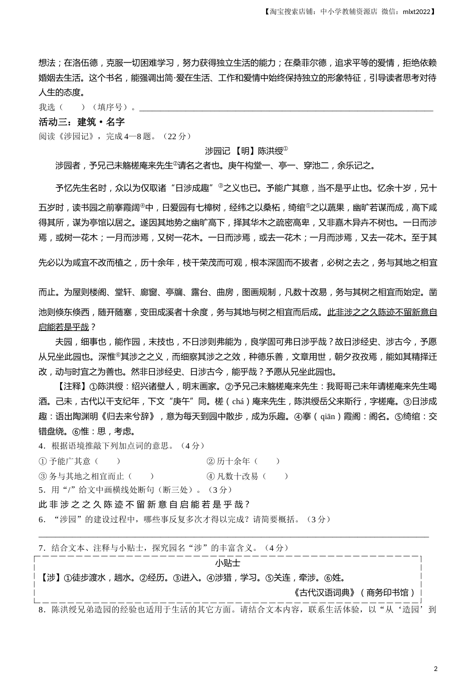 2023年浙江省绍兴市中考语文真题+.docx_第2页