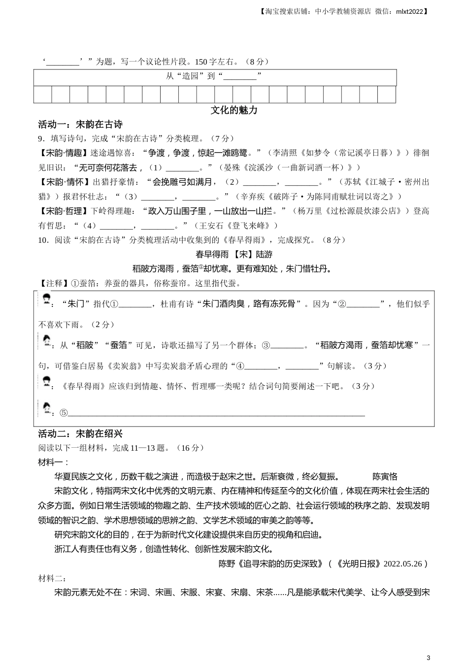 2023年浙江省绍兴市中考语文真题+.docx_第3页