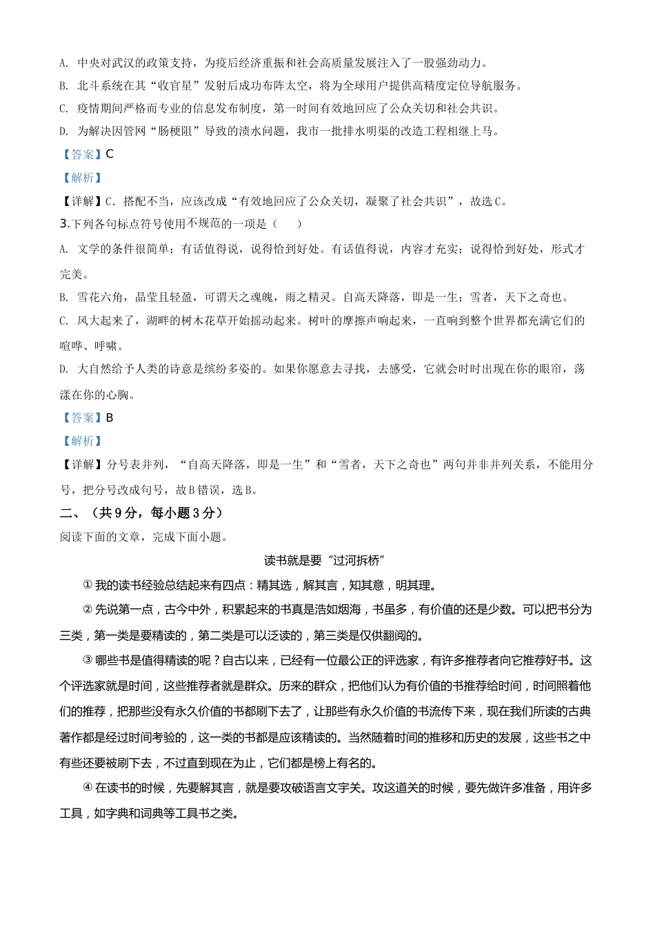 精品解析：湖北省武汉市2020年中考语文试题（解析版）.doc_第2页