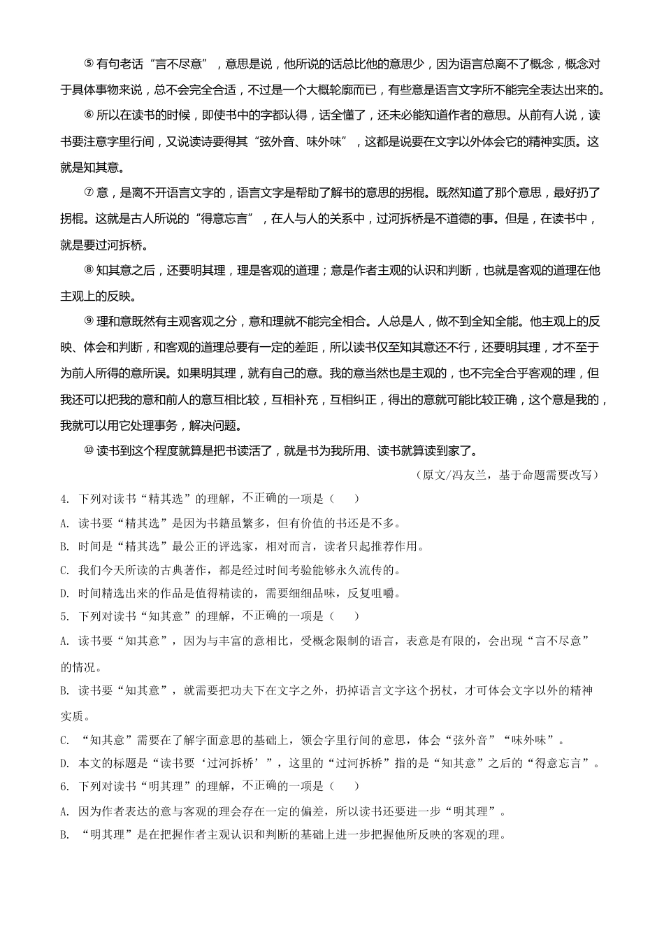 精品解析：湖北省武汉市2020年中考语文试题（解析版）.doc_第3页