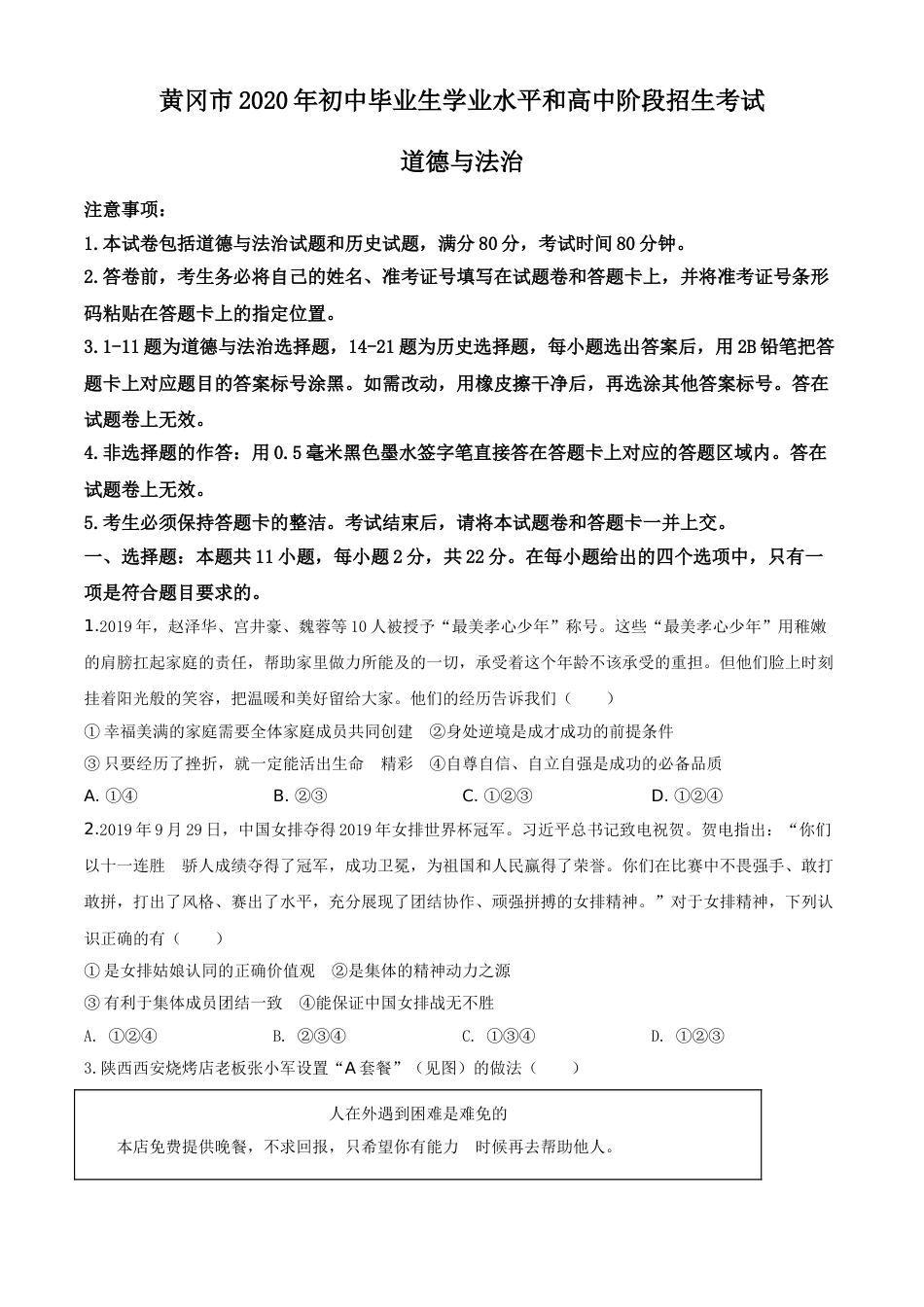 精品解析：湖北省黄冈市2020年中考道德与法治试题（原卷版）.doc_第1页