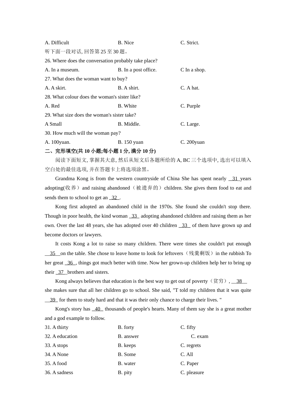 2020年聊城市中考英语试卷及答案.doc_第3页