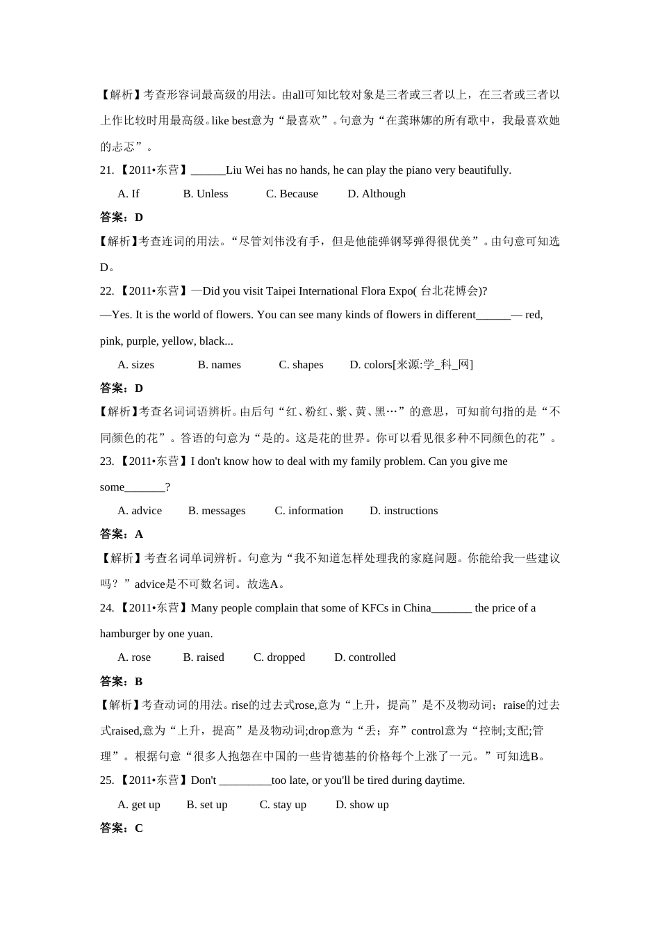 2011年山东省东营市中考英语试题及答案.doc_第3页