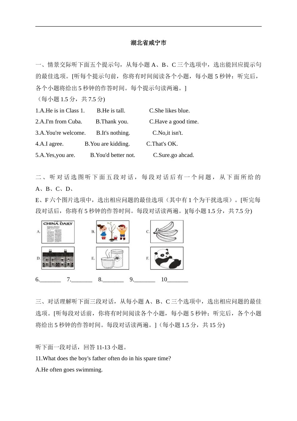 18 湖北省咸宁市-2020年各地中考英语听力真题合集.doc_第1页