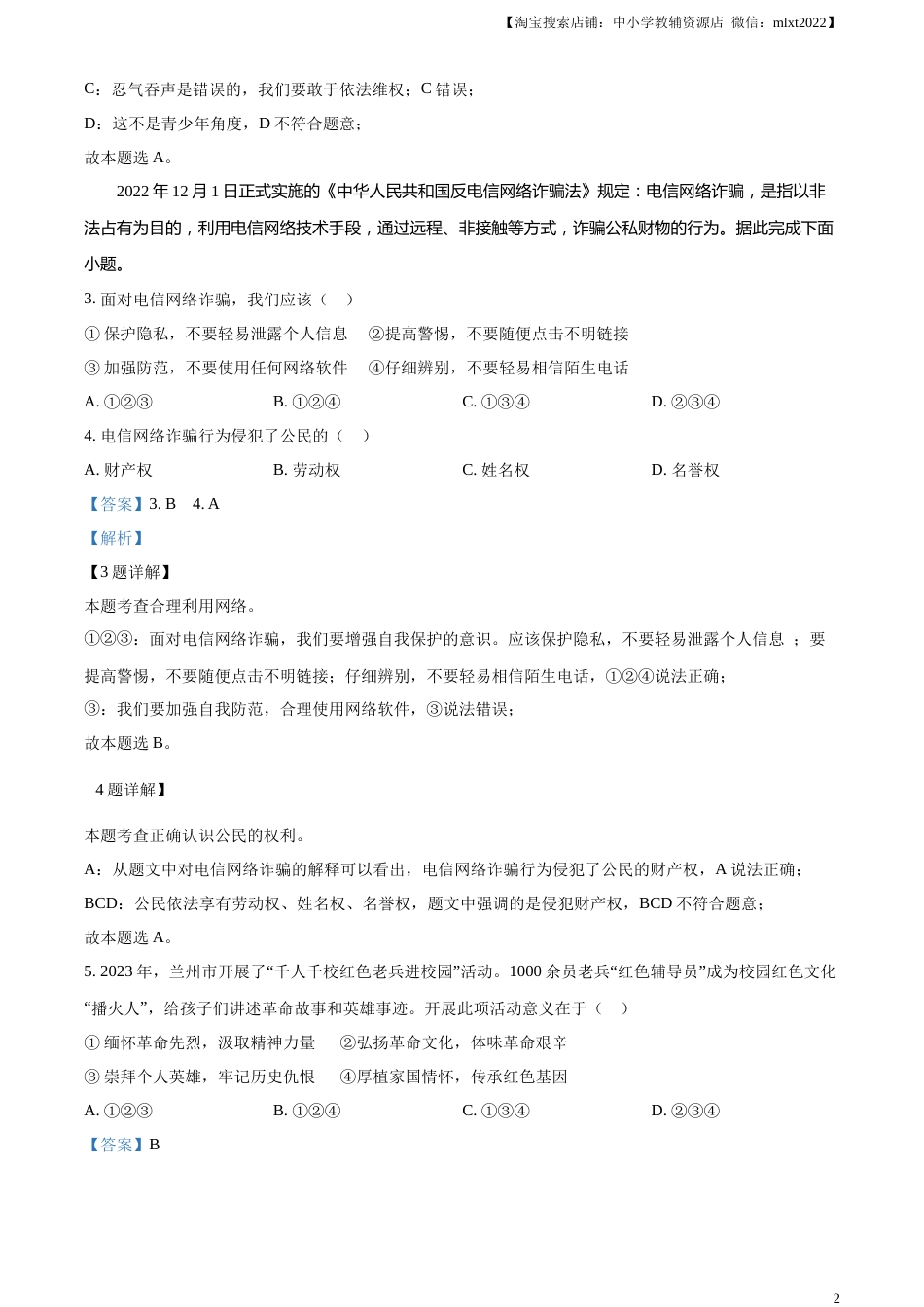 精品解析：2023年甘肃省武威市、嘉峪关市、临夏州中考道德与法治真题（解析版）.docx_第2页