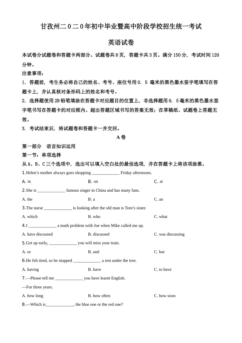 精品解析：四川省甘孜州2020年中考英语试题（原卷版）.doc_第1页