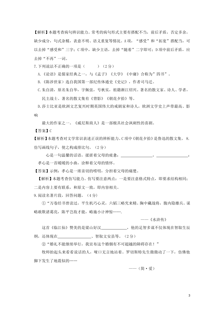 甘肃省天水市2018年中考语文真题试题（含解析）.doc_第3页