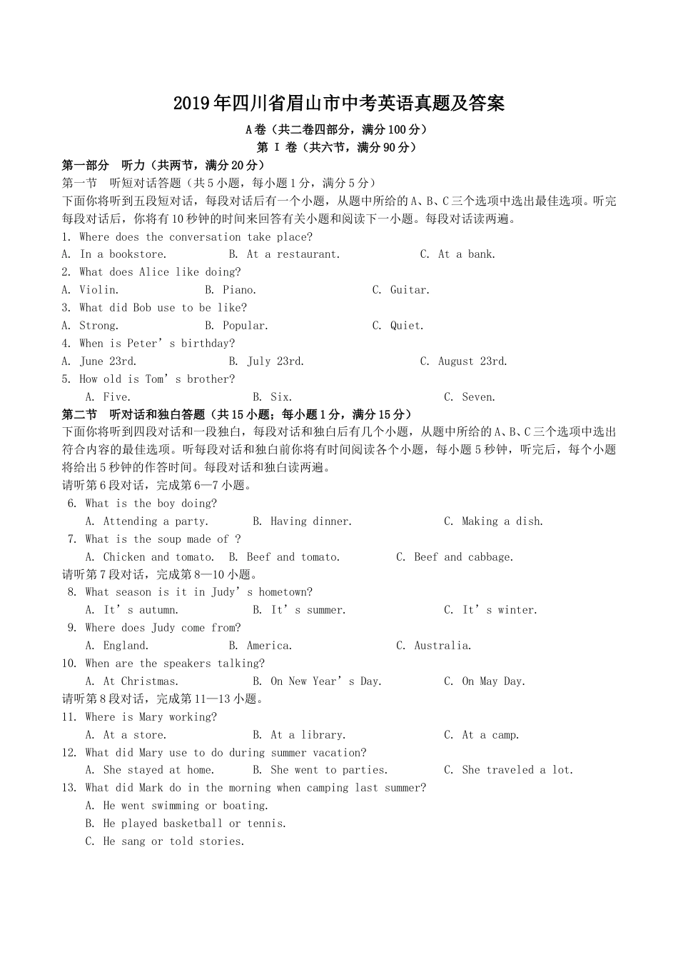 2019年四川省眉山市中考英语真题及答案.doc_第1页