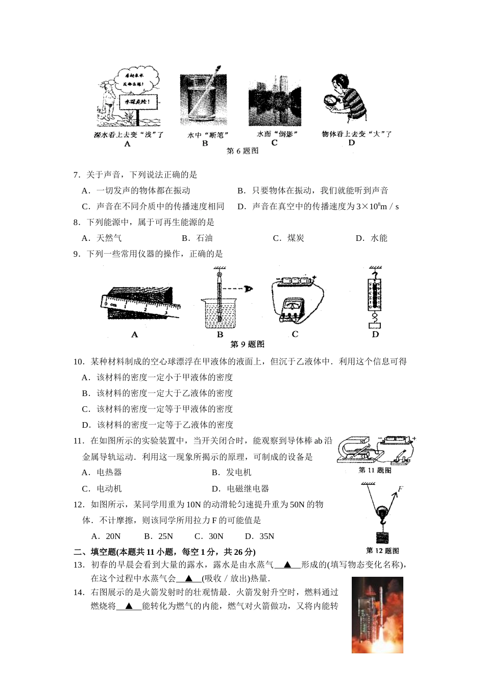 2010年苏州市中考物理试题及答案(word版).docx_第2页