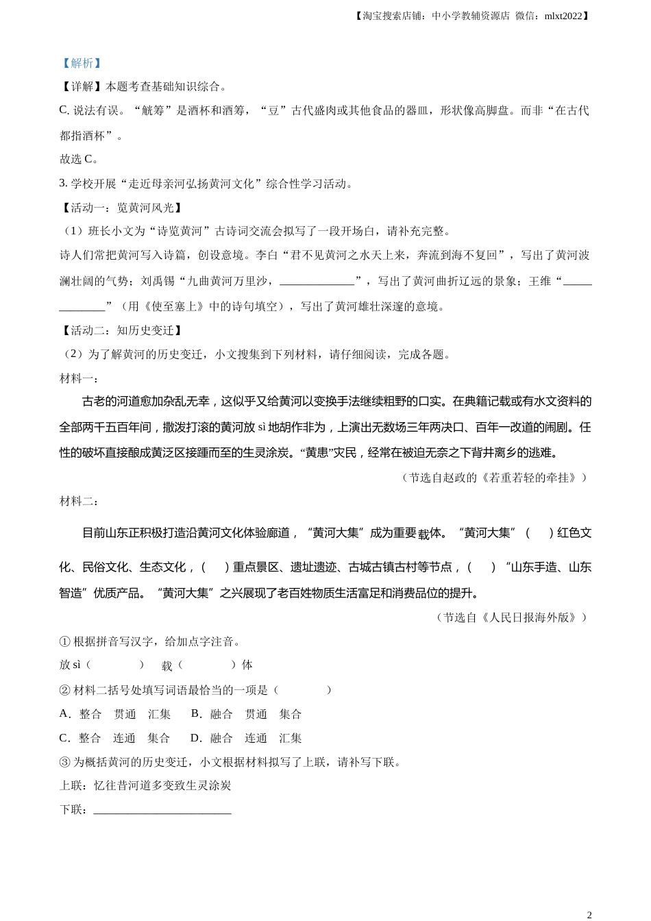 精品解析：2023年山东省烟台市中考语文真题（解析版）.docx_第2页