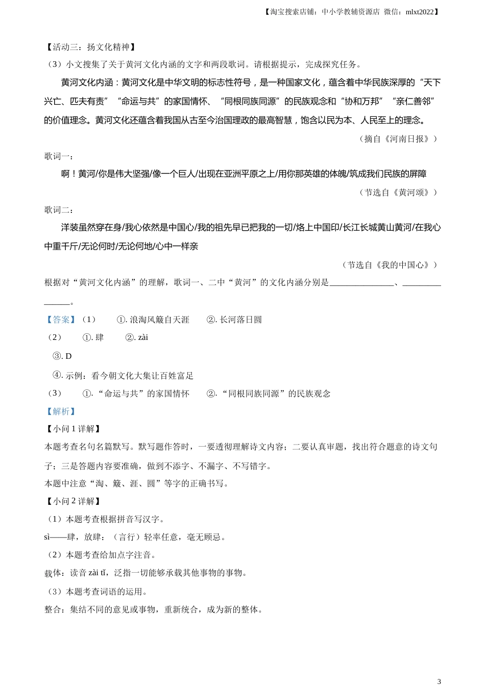 精品解析：2023年山东省烟台市中考语文真题（解析版）.docx_第3页