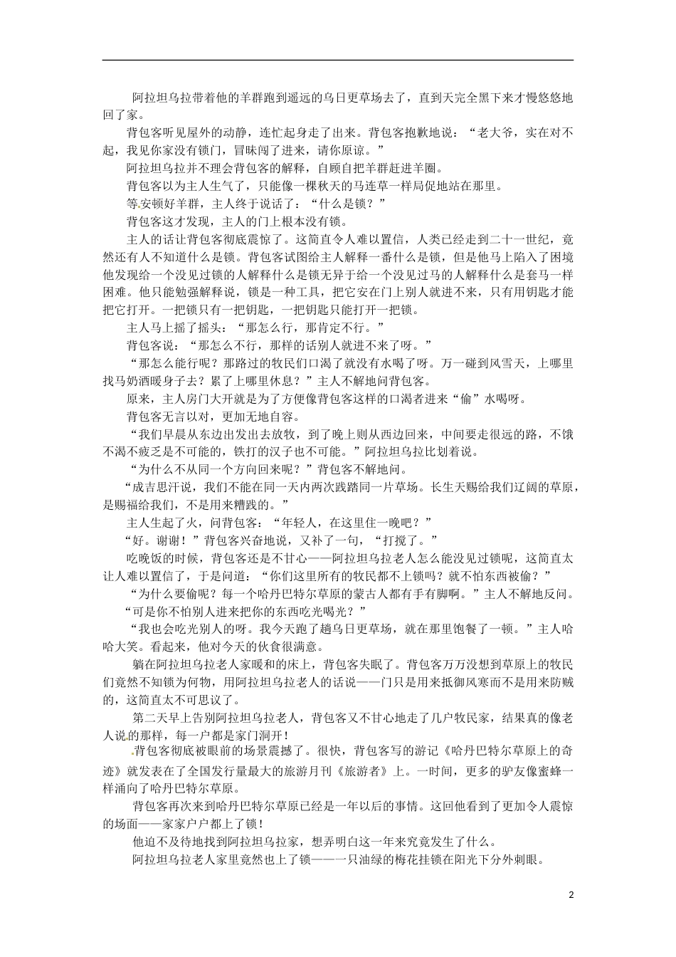 浙江省丽水市2015年中考语文真题试题（含答案）.doc_第2页