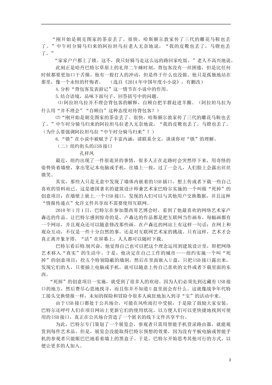 浙江省丽水市2015年中考语文真题试题（含答案）.doc_第3页