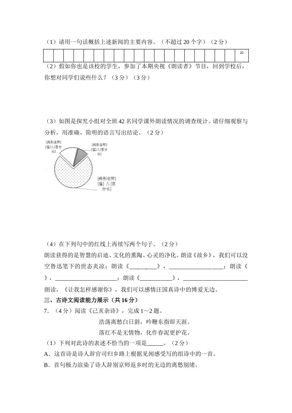 2017年青海省中考语文试卷（省卷）（含解析版）.doc_第3页