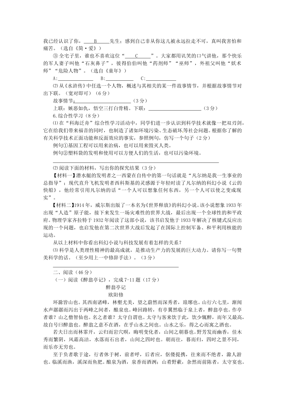 2014年福建省福州市中考语文真题及答案.doc_第2页