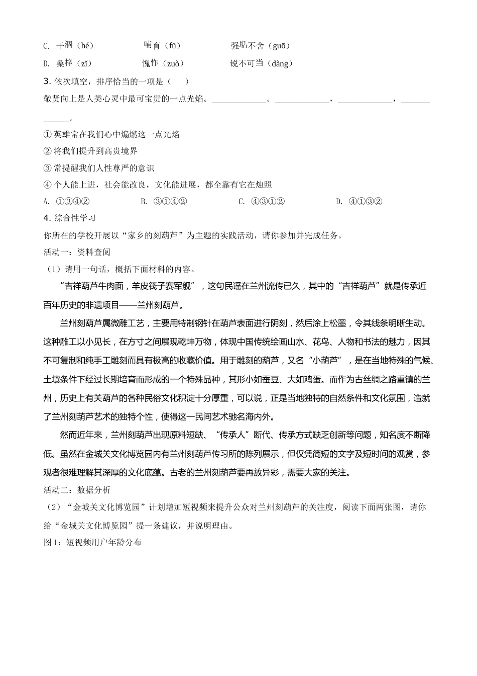 2020年甘肃省兰州市中考语文试题（A）（原卷版）.doc_第2页