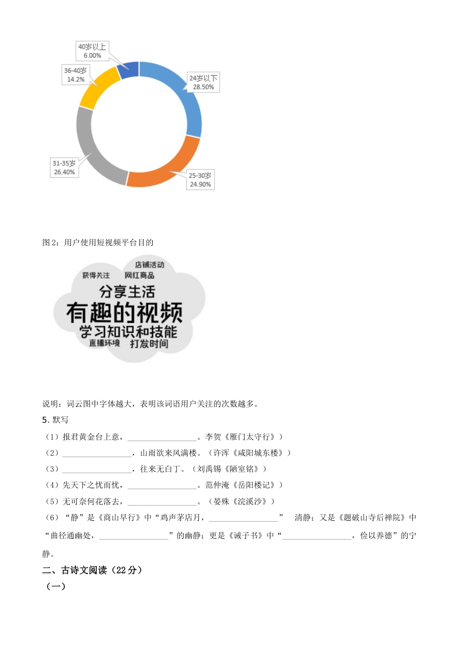 2020年甘肃省兰州市中考语文试题（A）（原卷版）.doc_第3页