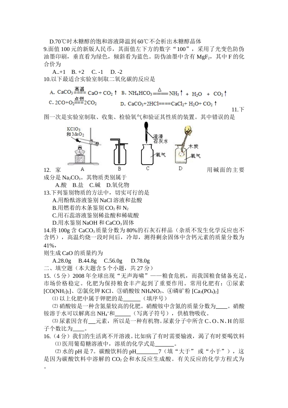 2008年山西省中考化学试题(word版含答案).doc_第2页