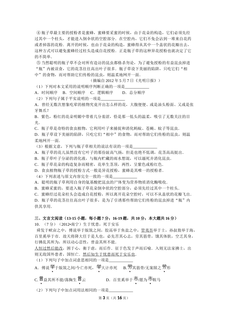 2012年广西南宁市中考语文试卷及解析.doc_第3页