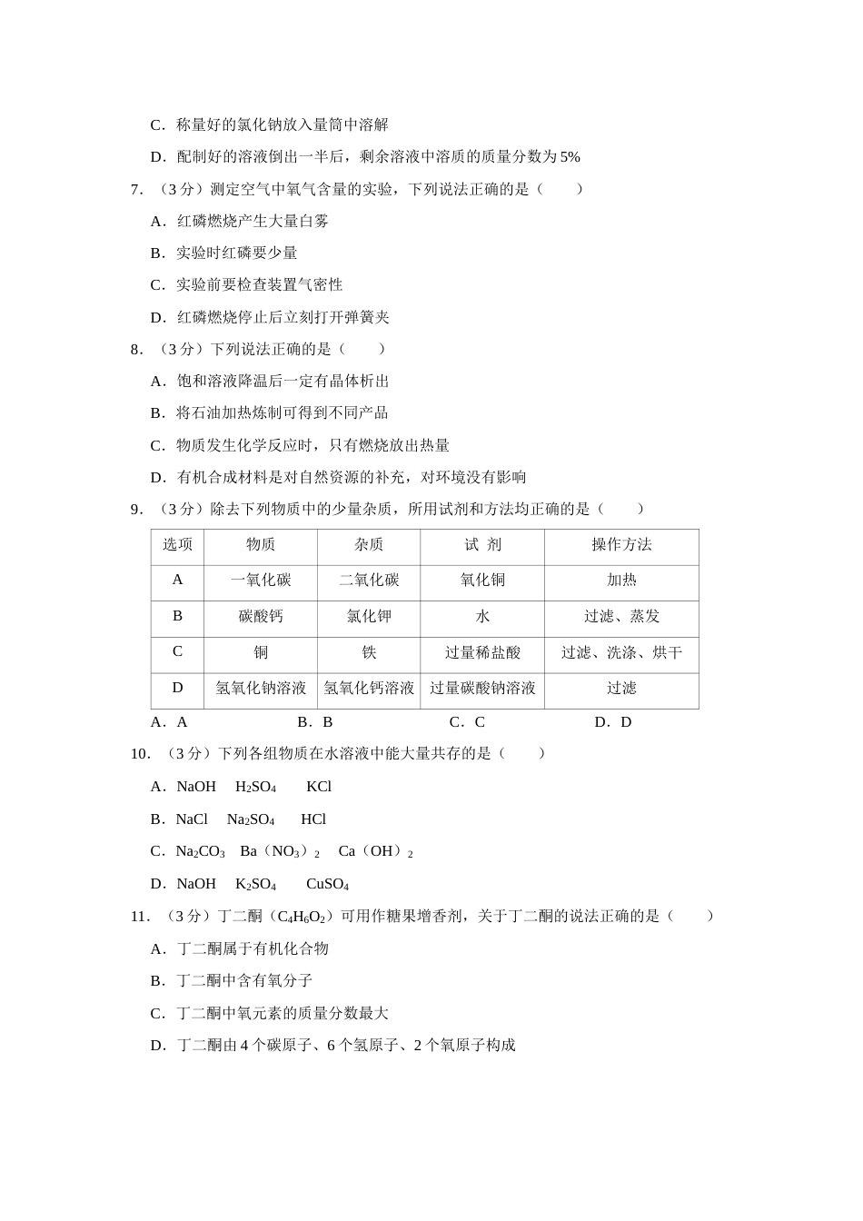 2016年辽宁省盘锦市中考化学试题（空白卷）.docx_第2页