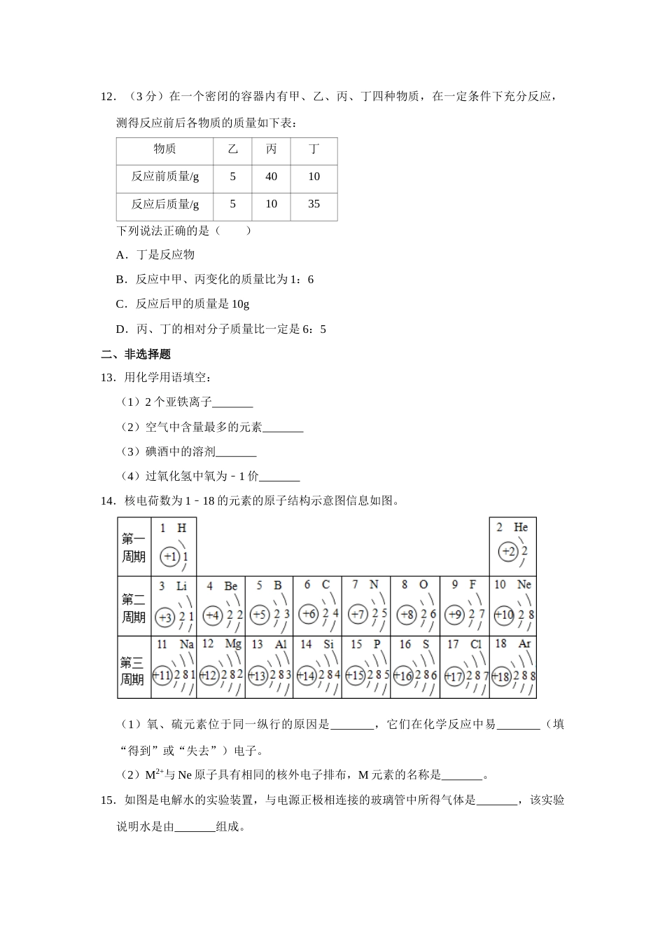 2016年辽宁省盘锦市中考化学试题（空白卷）.docx_第3页