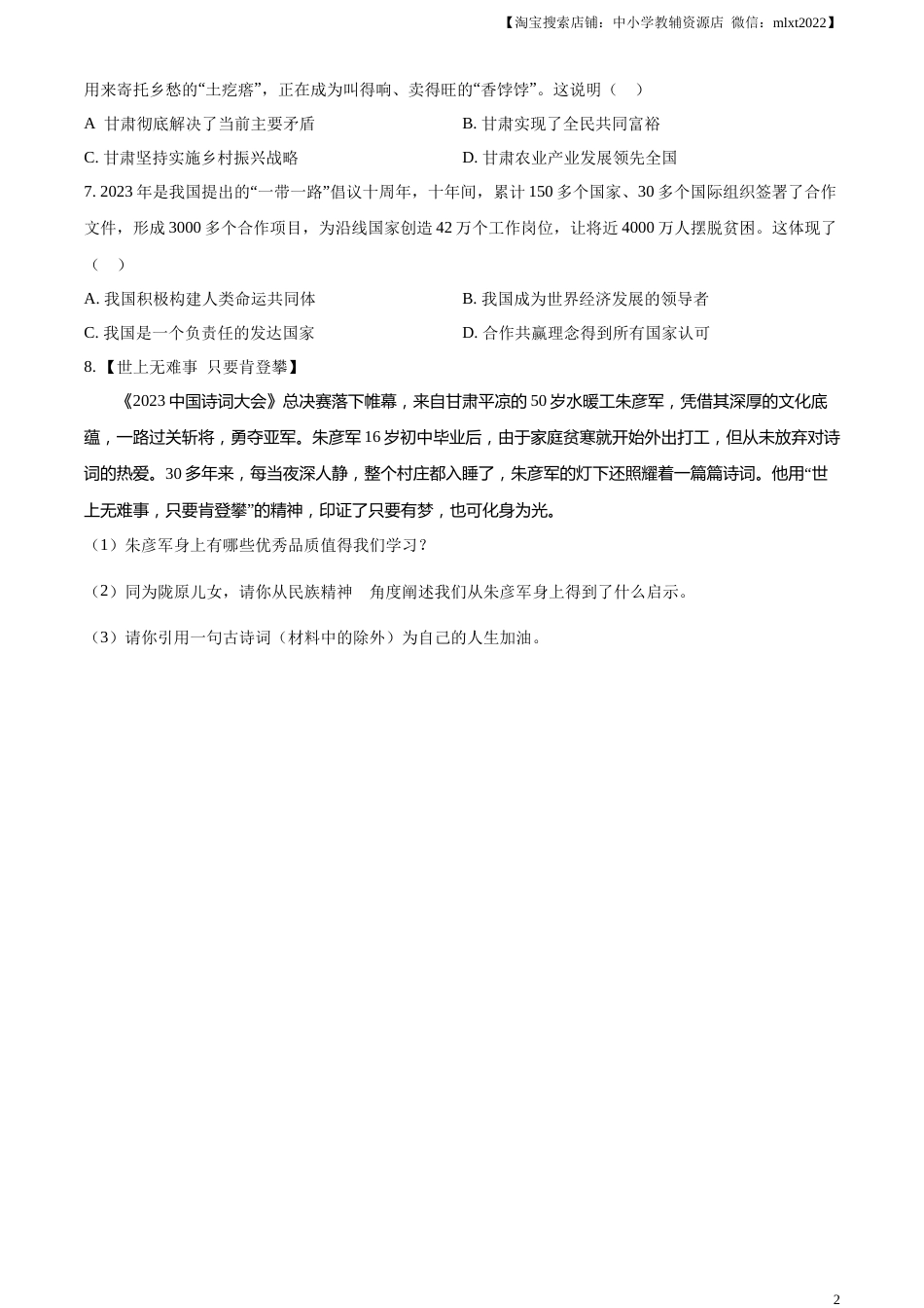 精品解析：2023年甘肃省武威市、嘉峪关市、临夏州中考道德与法治真题（原卷版）.docx_第2页