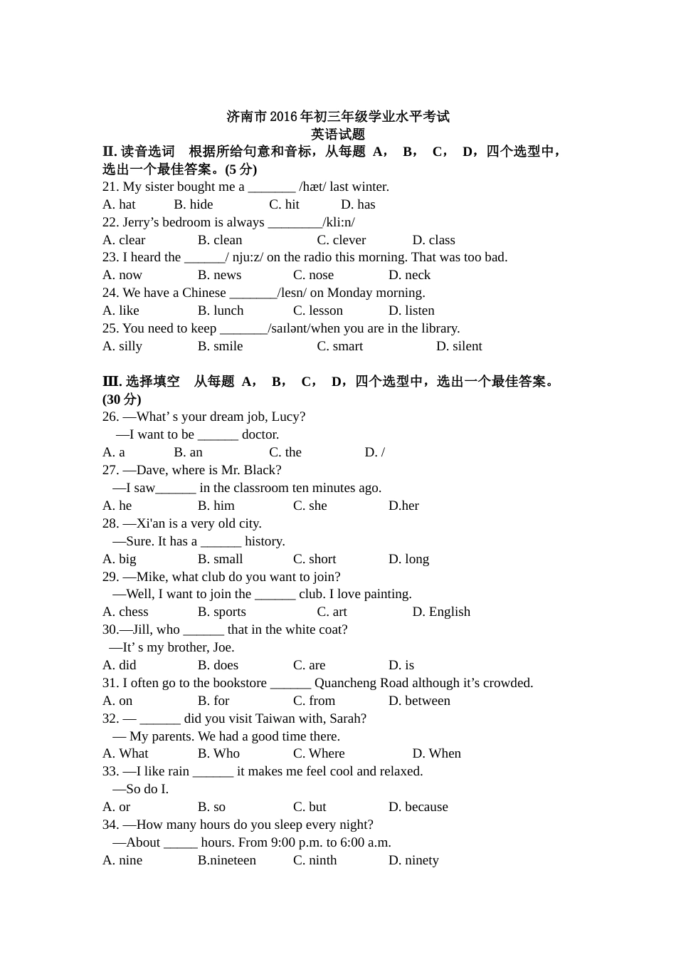 2016年山东省济南市中考英语试题(含答案).docx_第1页