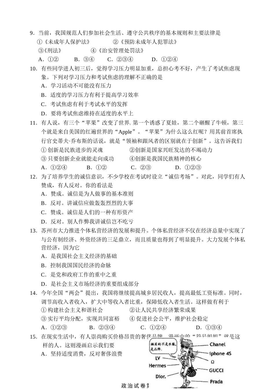 2012年江苏省苏州市中考政治试题及答案.doc_第2页