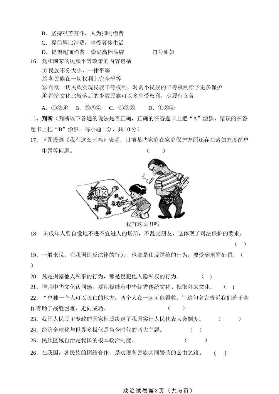 2012年江苏省苏州市中考政治试题及答案.doc_第3页