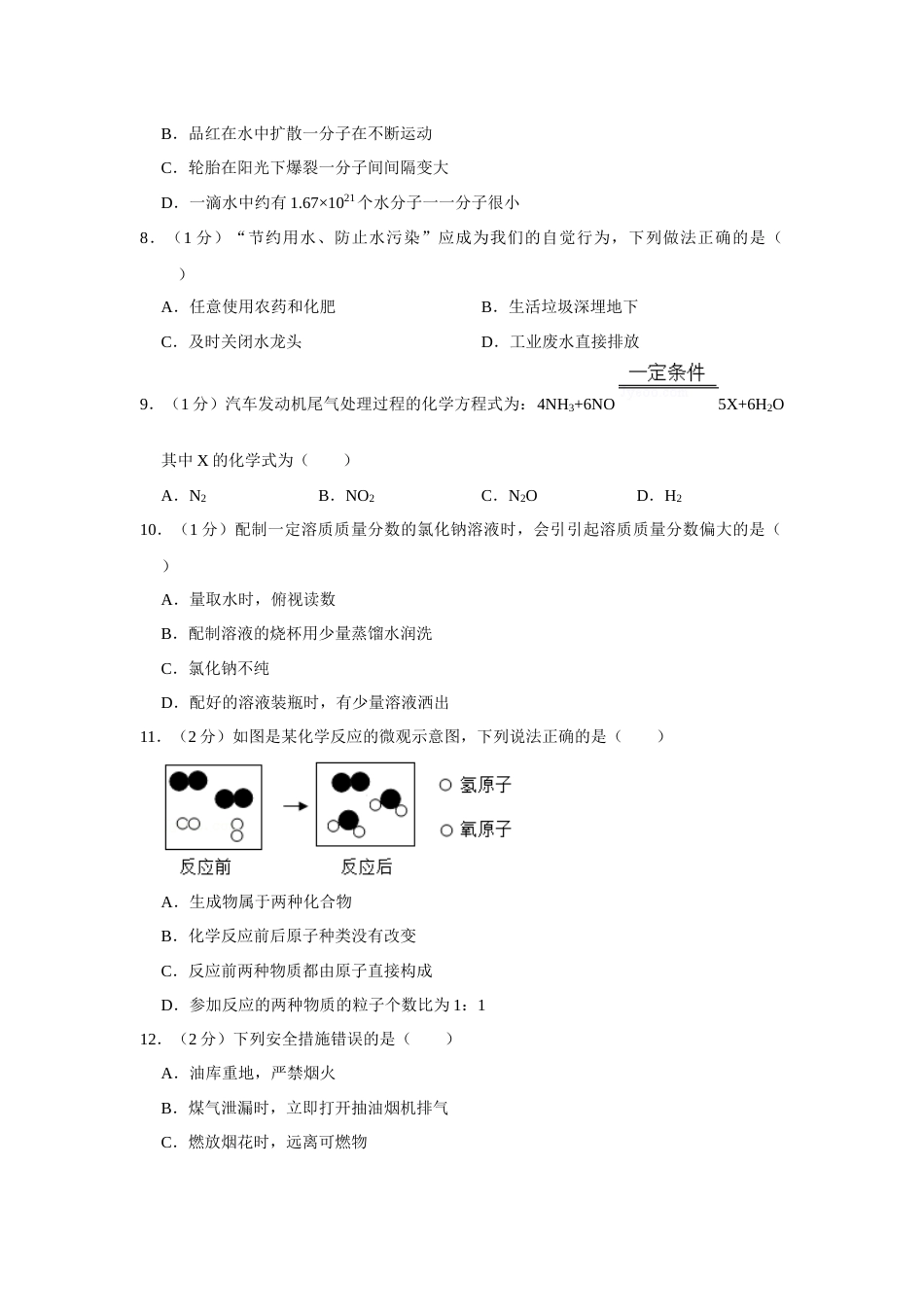 2016年辽宁省铁岭市中考化学试题（空白卷）.docx_第2页