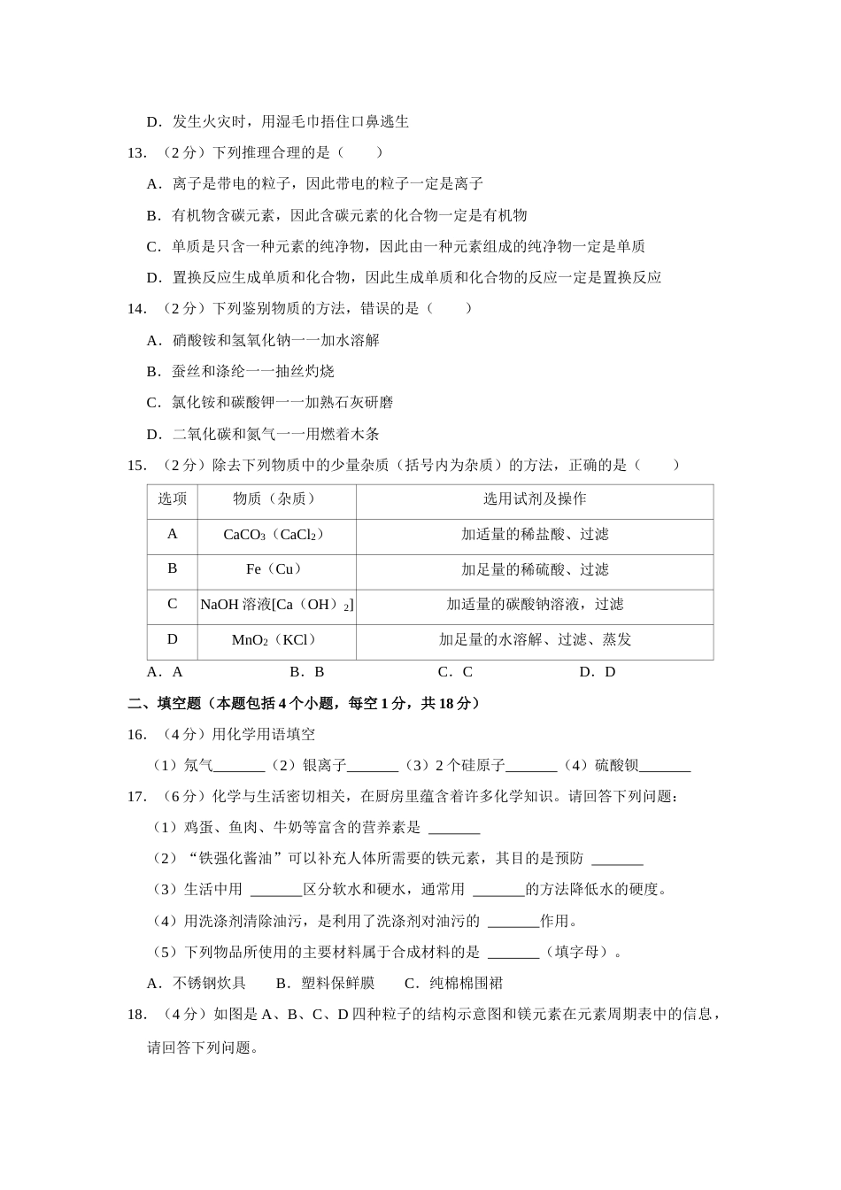 2016年辽宁省铁岭市中考化学试题（空白卷）.docx_第3页