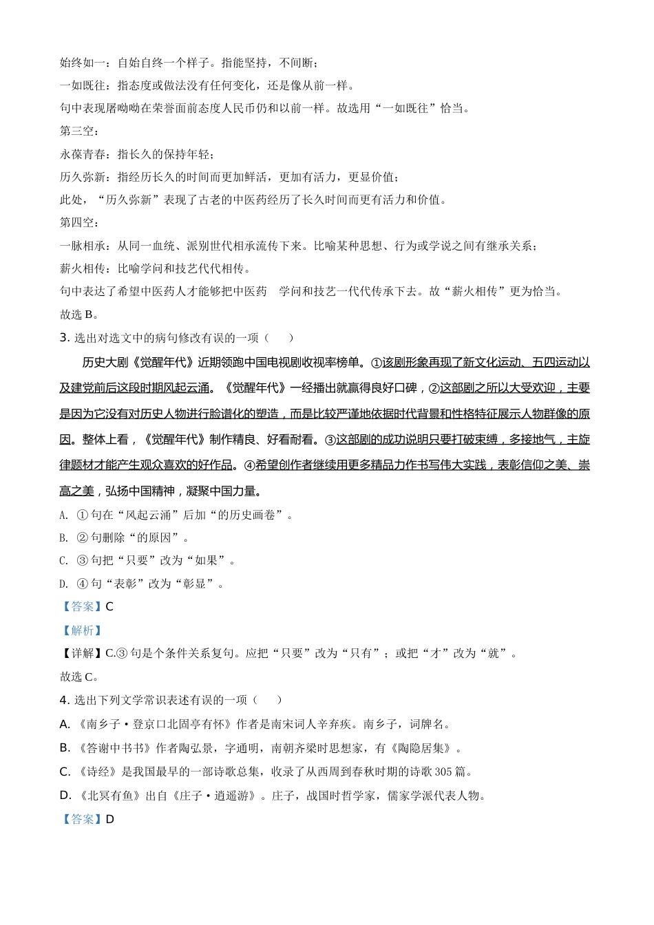 辽宁省本溪、铁岭、辽阳2021年中考语文试题（解析版）(3).doc_第2页