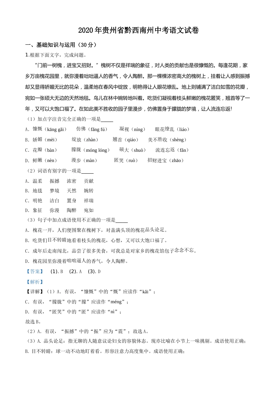 精品解析：贵州省黔西南州2020年中考语文试题（解析版）.doc_第1页