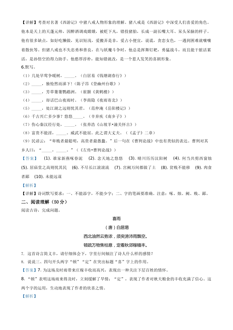 精品解析：贵州省黔西南州2020年中考语文试题（解析版）.doc_第3页