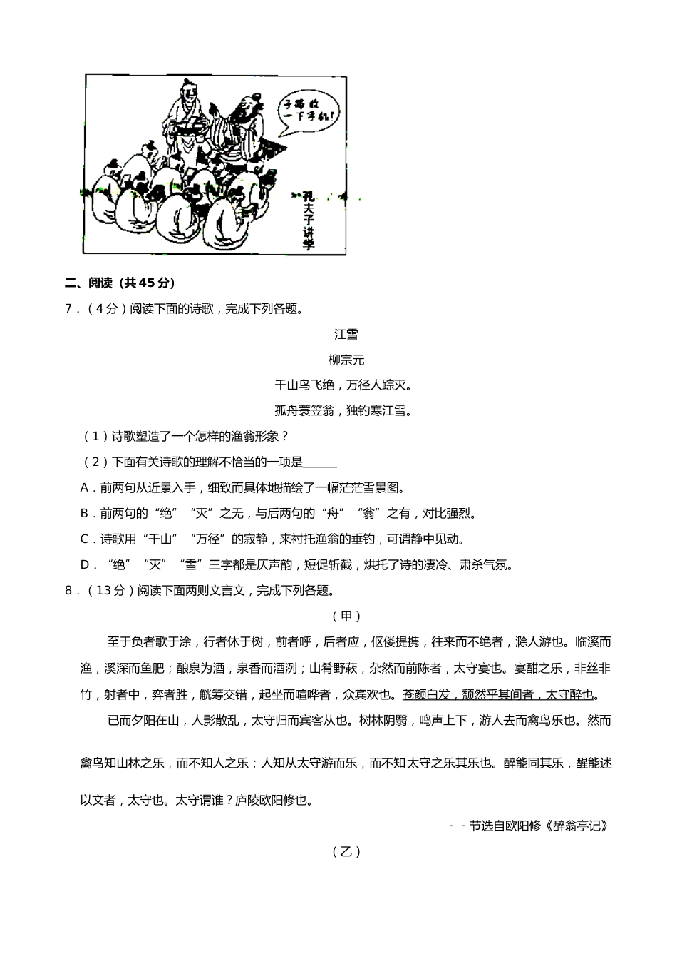 2019年山东省枣庄市中考语文试卷（Word版，含解析）.doc_第3页