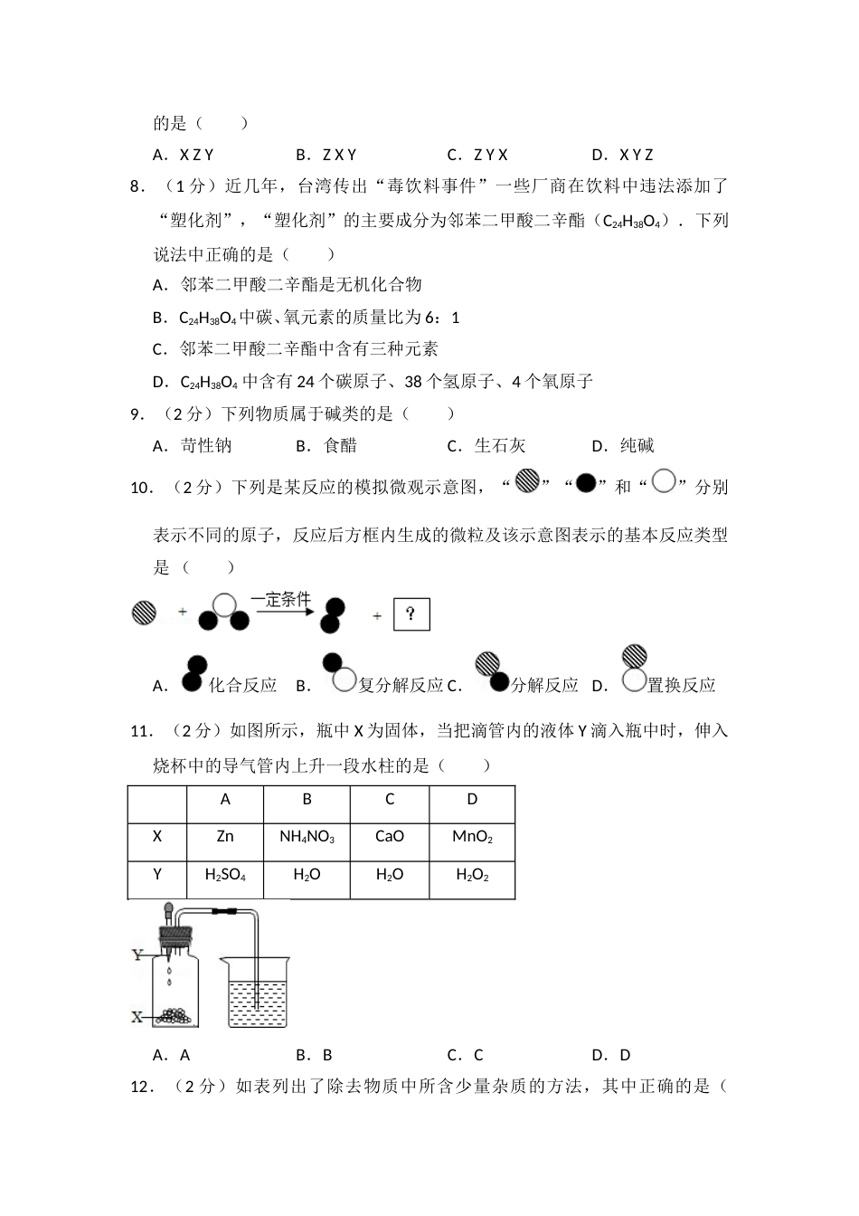 2013年青海省中考化学试卷（省卷）【原卷版】.doc_第2页