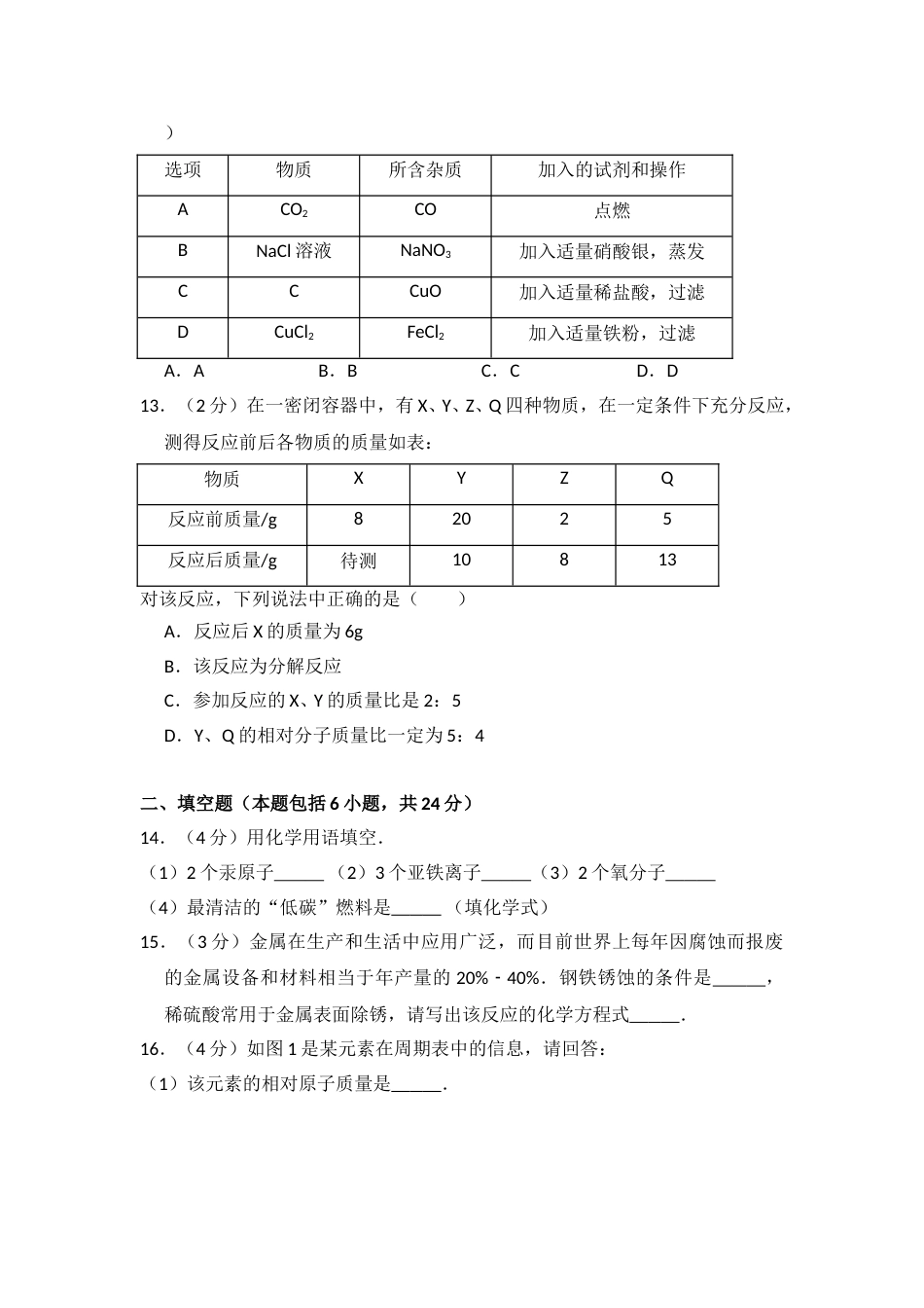 2013年青海省中考化学试卷（省卷）【原卷版】.doc_第3页