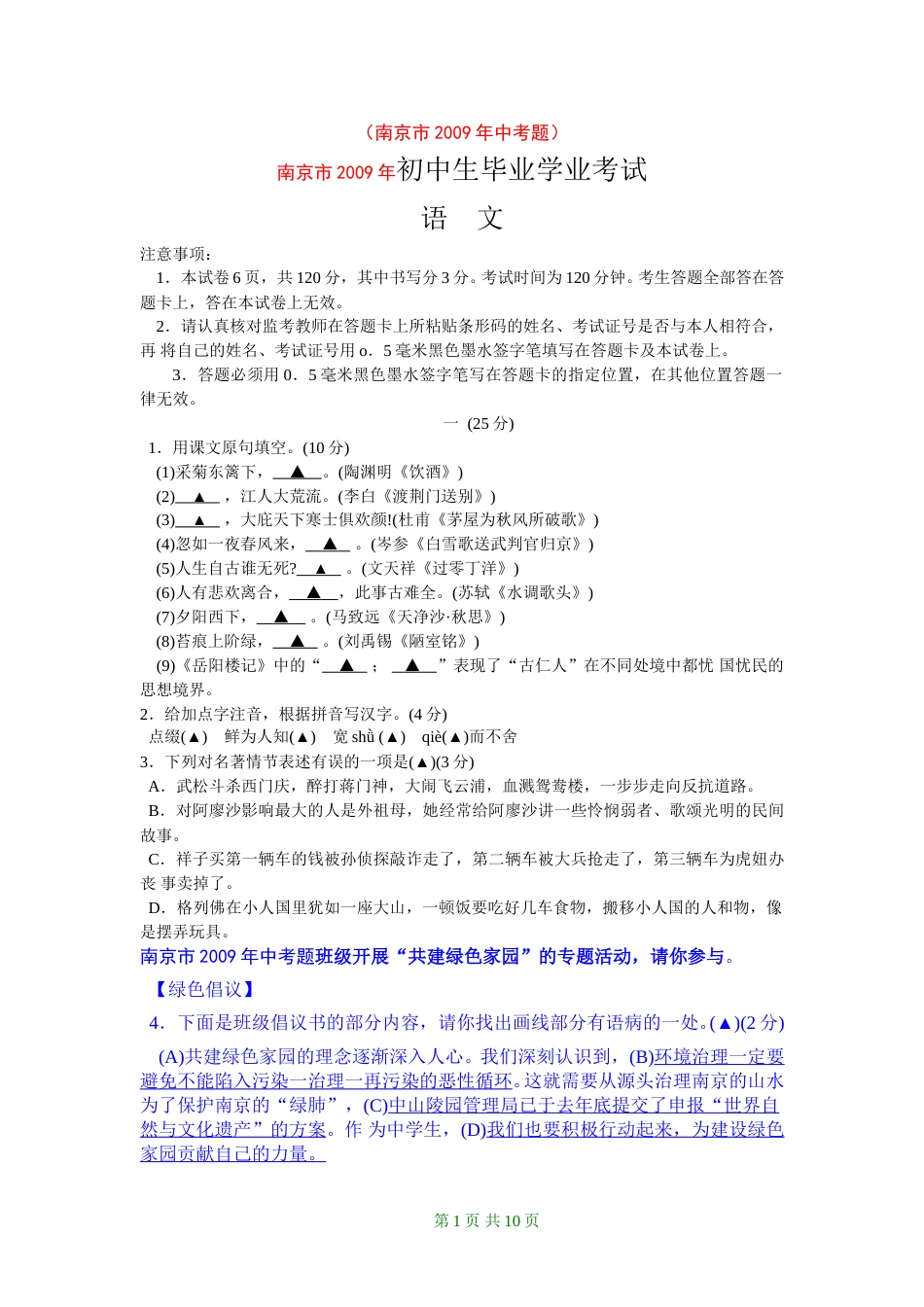 2009年南京市中考语文试卷及答案.doc_第1页