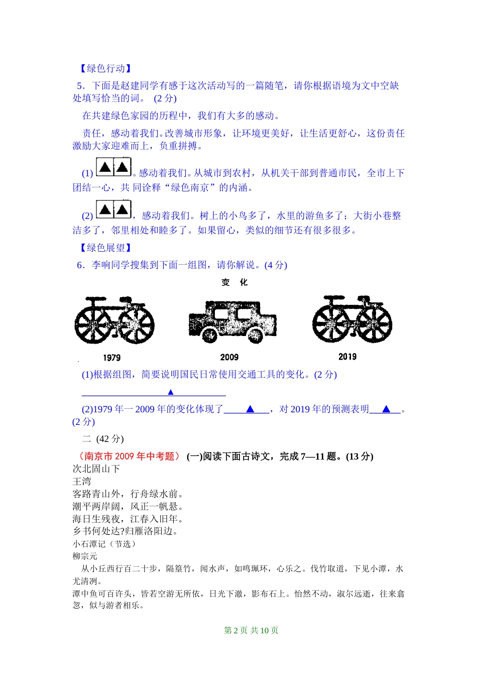 2009年南京市中考语文试卷及答案.doc_第2页