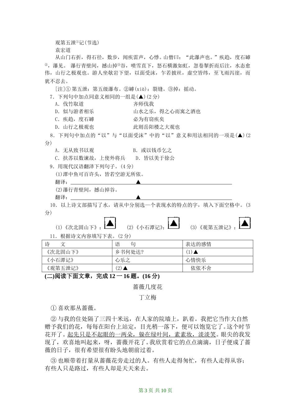 2009年南京市中考语文试卷及答案.doc_第3页