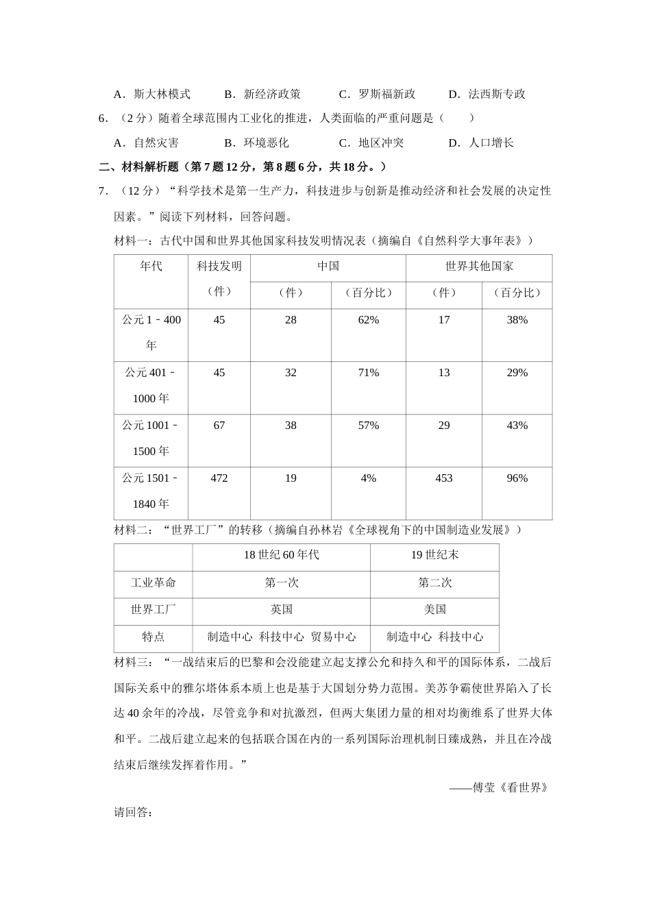 2021年甘肃省武威、平凉、庆阳中考历史试题（原卷版）.docx_第2页