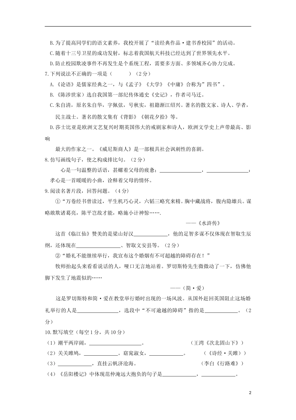 甘肃省天水市2018年中考语文真题试题（含答案）.doc_第2页