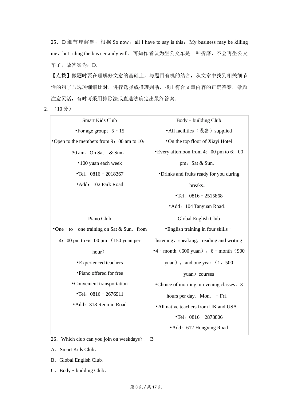 2017年四川省绵阳市中考英语试卷（教师版）  .doc_第3页