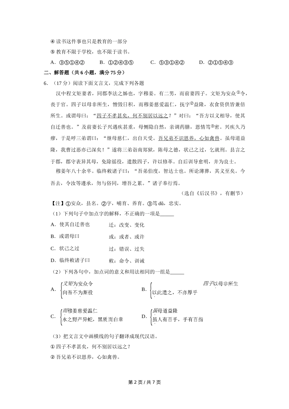 2016年四川省绵阳市中考语文试卷（学生版）  .doc_第2页