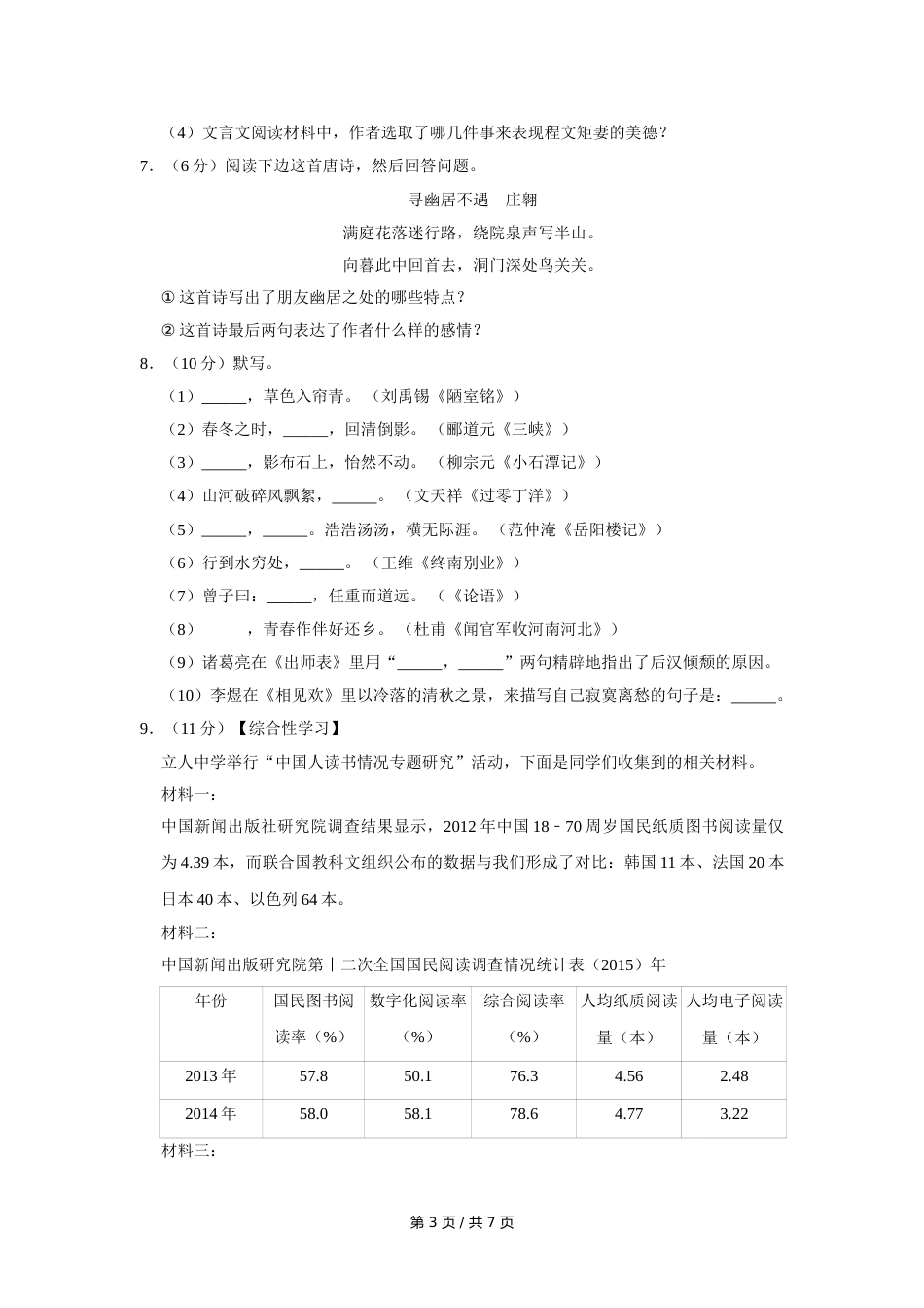 2016年四川省绵阳市中考语文试卷（学生版）  .doc_第3页