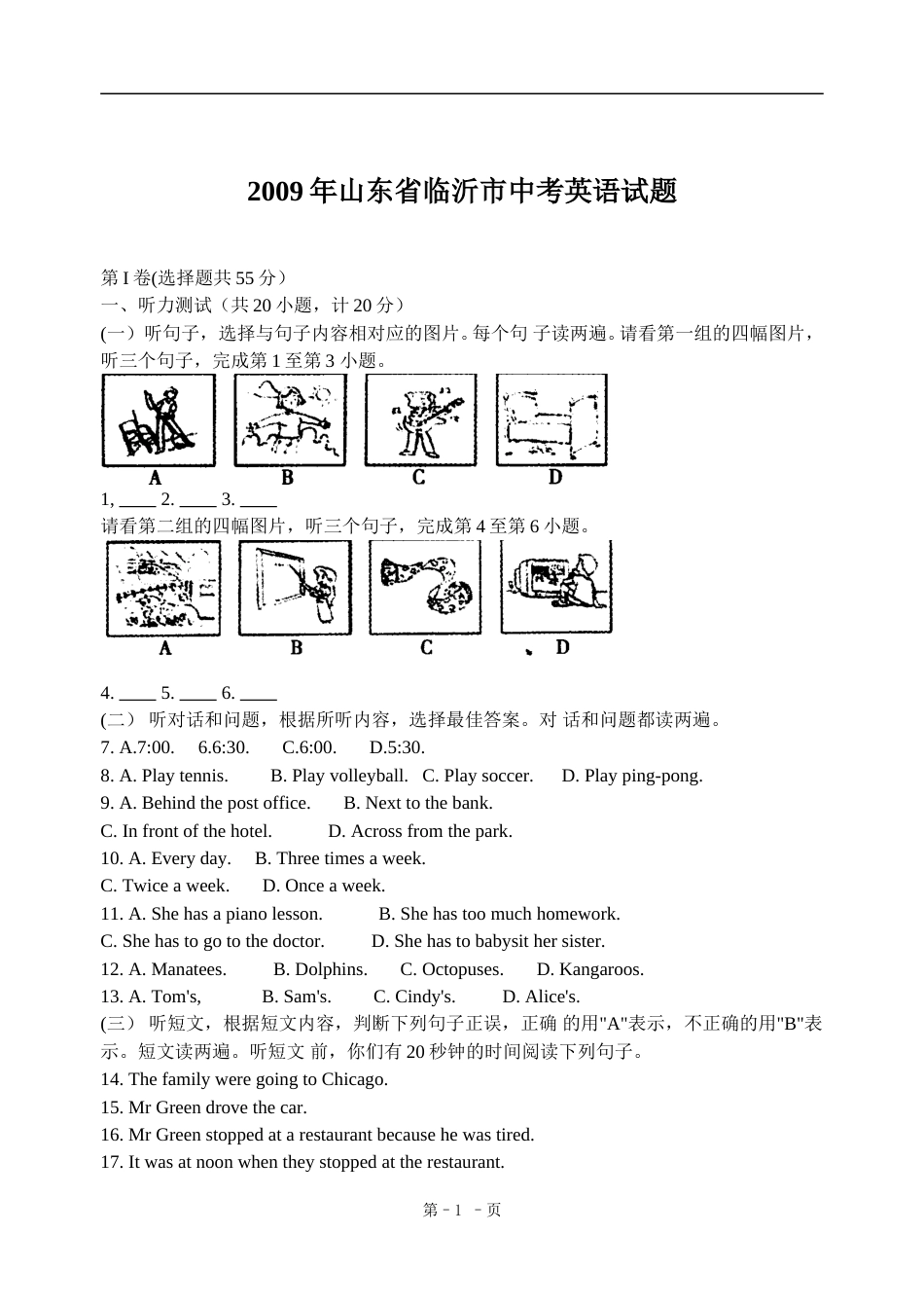 2009年临沂市中考英语试题含答案.doc_第1页