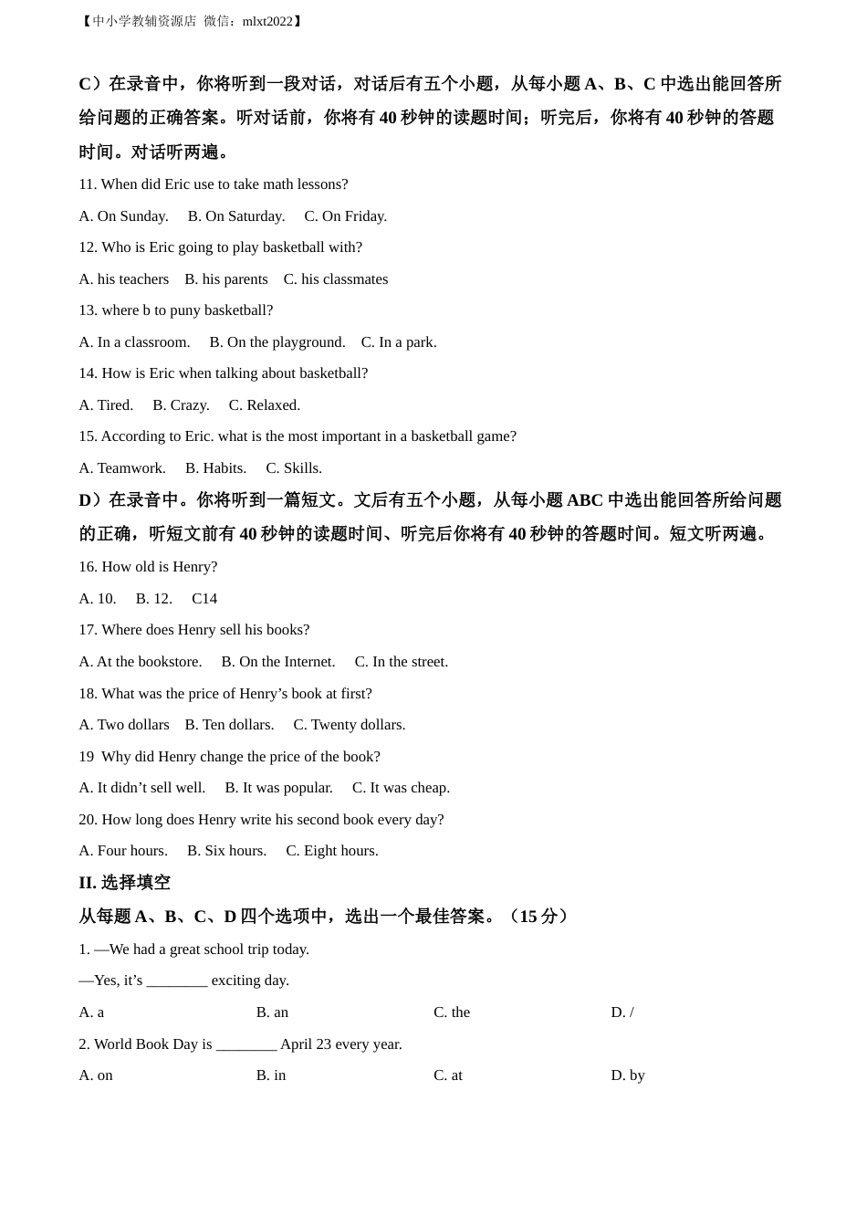 精品解析：2022年山东省济南市中考英语真题（原卷版）.docx_第2页